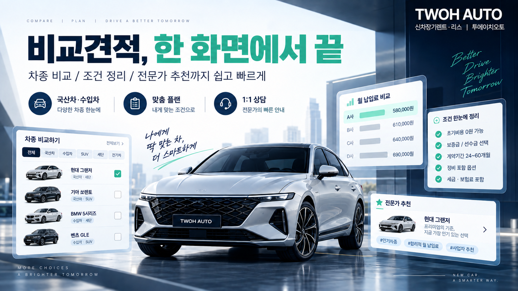 비교견적, 한 화면에서 끝
