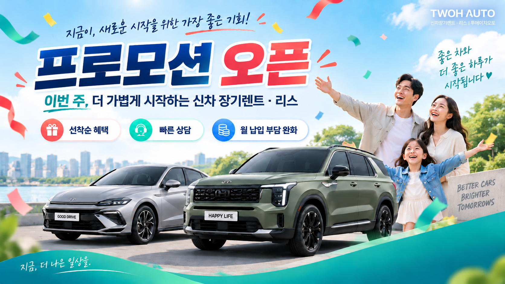 프로모션 오픈